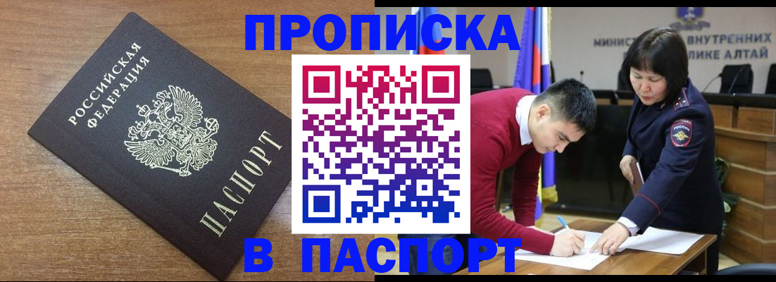 прописка паспорт в Усть-Куте